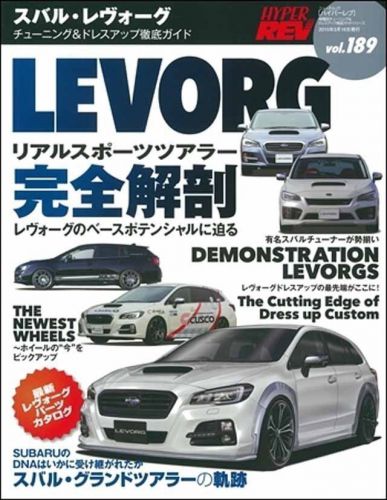 Jdm hyper rev vol.189 subaru levorg