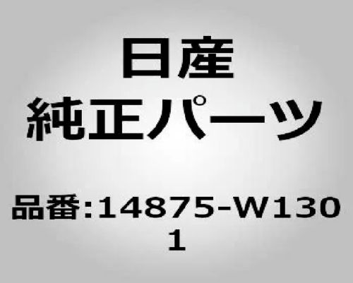 Nissan genuine oem 14875-w1301 connector assy-heater y61 safari 1997/08-