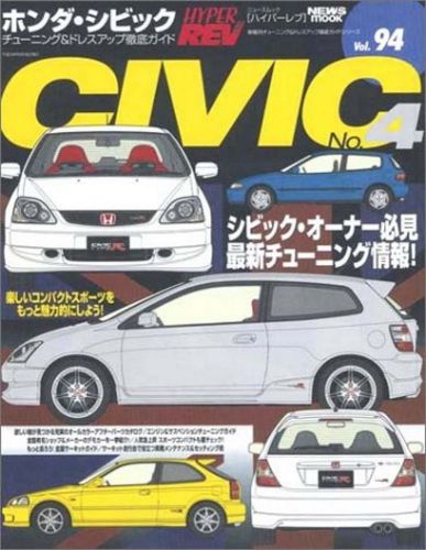 Hyper rev / vol.94 / honda civic type r / k20 ep3 / no.4 tuning magazine