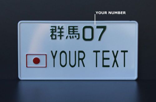 Japan japanese flag license plate number plate jdm custom alu embossed your text