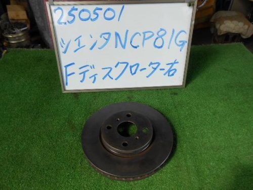 Toyota sienta 2004 front disc rotor [0144390]