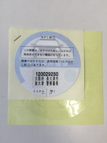 Japanese registration of a car parking proof license sticker new very rare japan