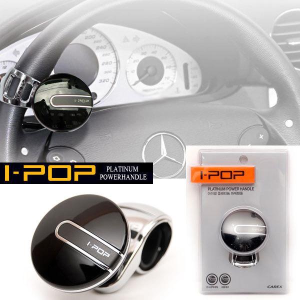 -ipop- platinum power steering wheel spinner handle knob clamp /vehicle car/