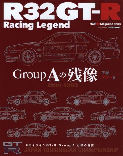 [book] nissan skyline r32 gt-r racing legend #2 gr.a fisa jaf rb26dett nismo