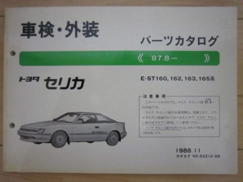 Jdm toyota celica st160 st162 st163 st165 original genuine parts list catalog