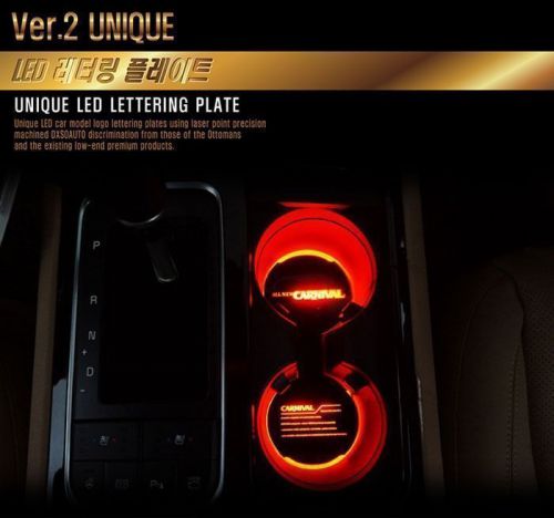 Led surface emission light cup holder plate for kia sedona / carnival 2015+