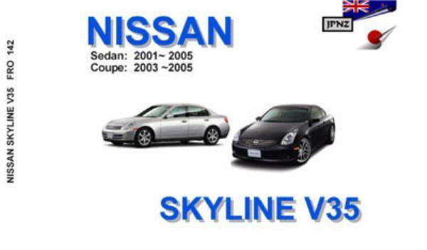 Nissan v35 skyline owners manual 2001~2005 