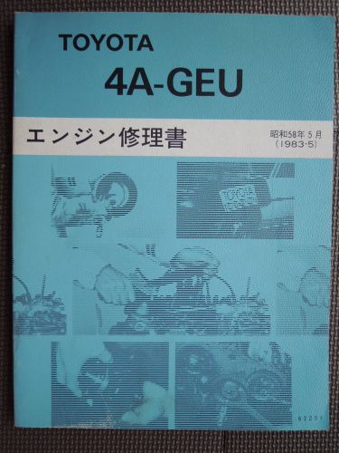 Jdm toyota 4a-geu engine (for ae86 aa63) original service shop repair manual