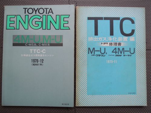 Jdm toyota m-u 4m-u engine for ms mx original service repair manual &amp; supplement