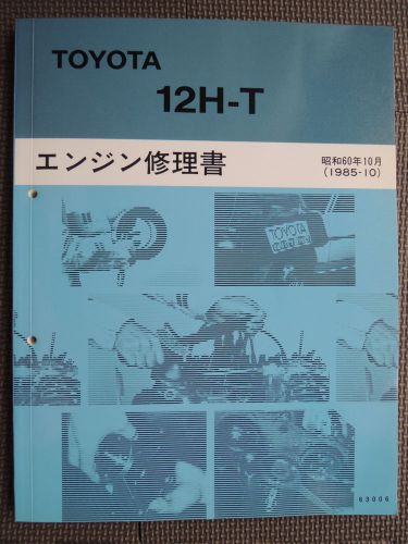 Jdm toyota 12h-t engine original service shop repair manual book