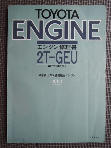 Jdm toyota 2t-geu engine (for te ta series) original service shop repair manual