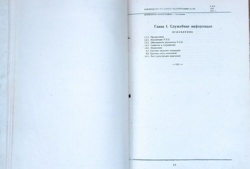 САМОЛЕТ ТУПОЛЕВ ТУ-134 РУКОВОДСТВО ПО ЛЕТНОЙ ЭКСПЛУАТАЦИИ tu-134 jetplane manual