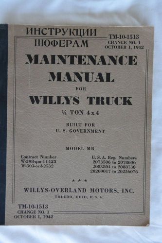 Army  jeep ww2 original willys mb maintenance manual w/russian 1942