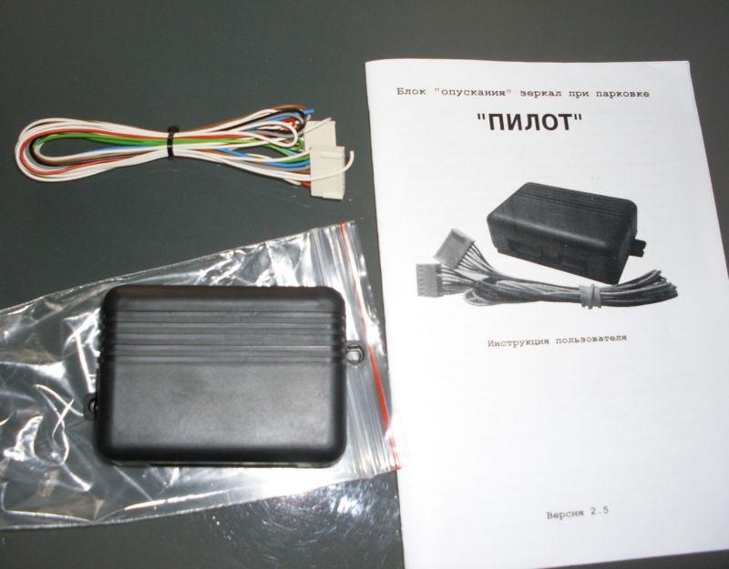 Mirrors control unit (comfort unit)