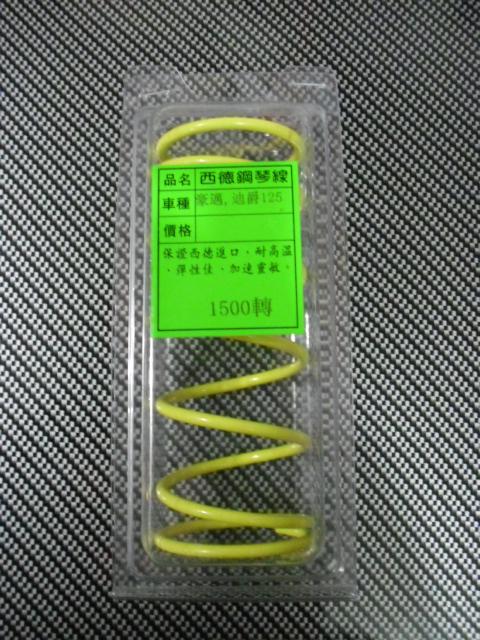 Scooter gy6 150cc high performance racing torque spring 1500rpm