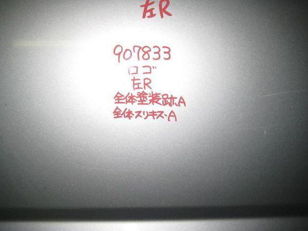 Honda logo , lachic 1997 rear left door assembly [3313400]