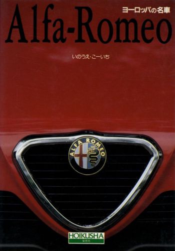 [book] alfa romeo giulia gt1300 giulietta 8c2900b 164 75 sz zagato spider japan