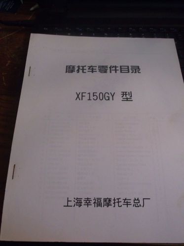 Xf150gy  parts catalogue catalog  microfiche shangha