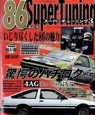 Jdm autoworks toyota ae86 super tuning vol.3 corolla levin sprinter trueno