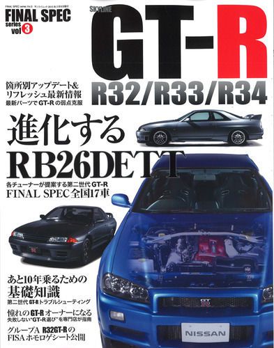 Nissan skyline book gt-r r32 r33 r34 final spec series japan fisa gr.a nismo