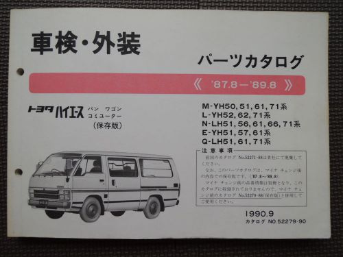 Jdm toyota hiace h50/60/70 series 1987.8-1989.8 original genuine parts catalog