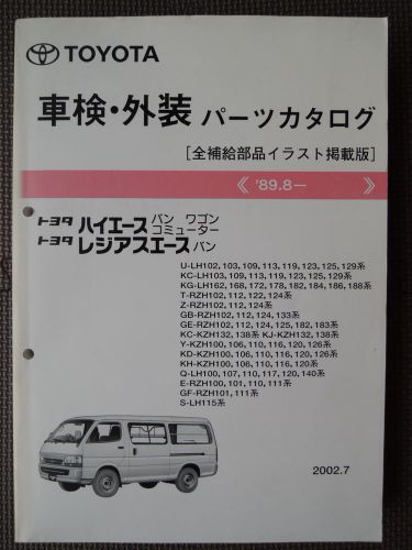 Jdm toyota hiace / regiusace h100 series original genuine parts list catalog