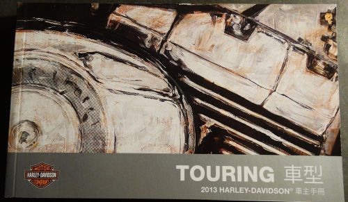 Taiwan 2013 harley davidson motorcycle touring owner&#039;s manual p/n 99466-13tw