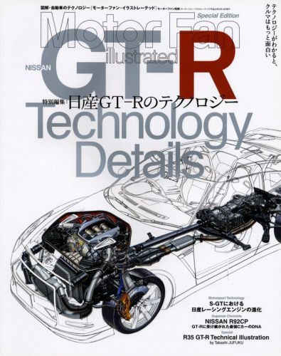 [book] nissan r35 gt-r vr38dett technology skyline r34 rb26dett r92cp gtr japan