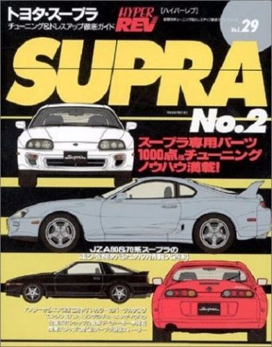 Toyota supra no.2 jza80 &amp; 70 perfect magazine book hyper rev vol.29 tuning japan