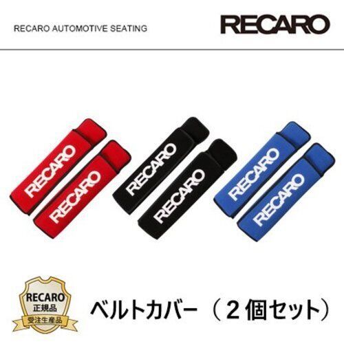 Recaro custom car interior parts seat belt cover black  7217085 set of 2