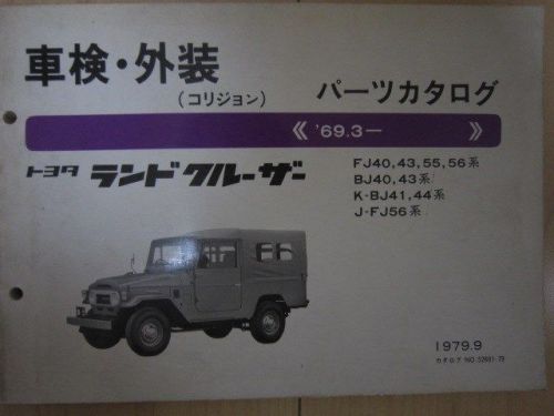 Jdm toyota land cruiser original genuine parts list catalog j40 43 55 bj41 bj44