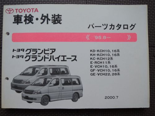 Jdm toyota granvia / grand hiace 10/20 series original genuine parts catalog