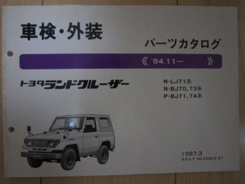 Jdm toyota land cruiser original genuine parts list catalog lj71 bj70 bj71