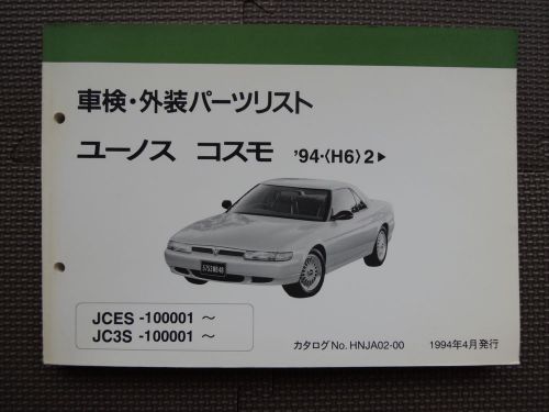 Jdm mazda eunos cosmo jces jc3s original genuine parts list catalog