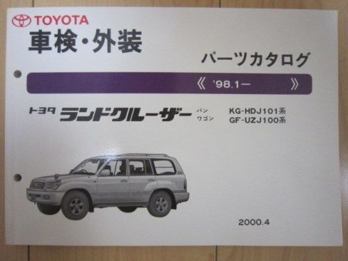 Jdm toyota land cruiser original genuine parts list catalog kg hdj101 gf uzj100