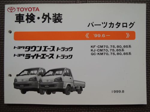 Jdm toyota townace / liteace truck m70/80 series original genuine parts catalog