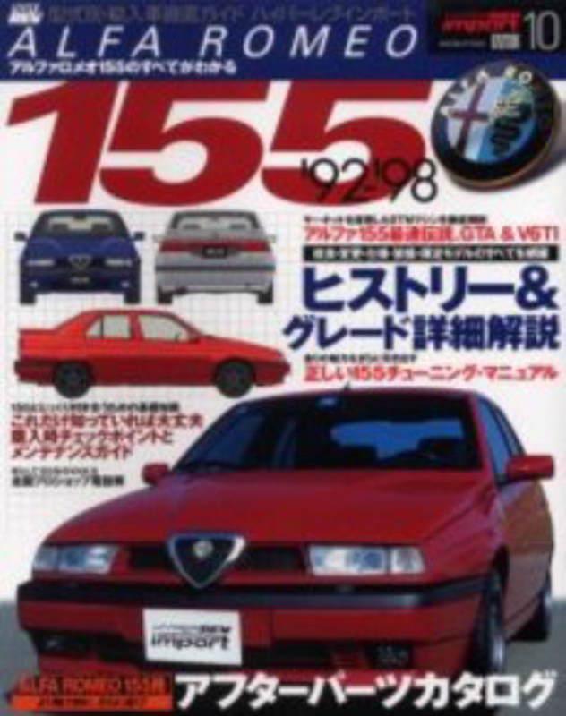 Hyper rev import alfa romeo 155 book v6 gta tuning custom dtm 