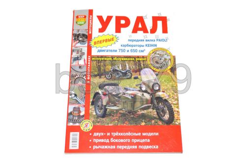 Repair manual (color pictures) ural 650cc/750cc motorcycle. new!