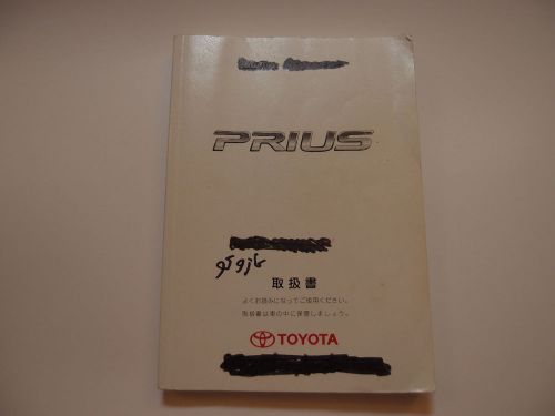 Toyota prius 2006 owner&#039;s manual &#034;nihongo / japanese&#034;