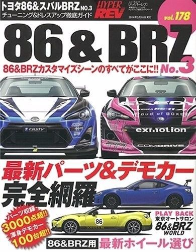 Toyota 86 &amp; subaru brz book no.3 hyper rev 178 tuning 100 demonstration car