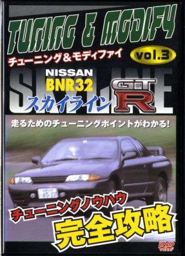 Nissan skyline tuning &amp; modify gt-r bnr32 [ dvd ] vol.3 r32 rb26dett