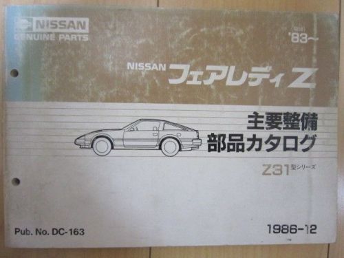 Jdm nissan fairlady z  z31 original genuine parts illustration list catalog 83~