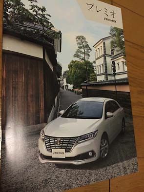 2016 toyota premio japanese brochure jdm